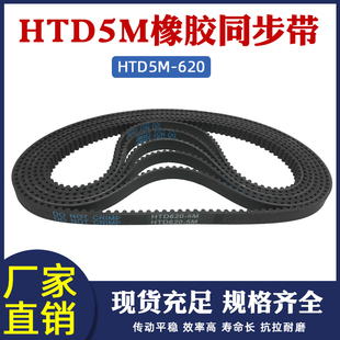 工业传动带 橡胶同步带HTD5M 同步皮带 124齿 圆弧齿距5mm 620
