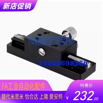 XDTLS/E-EIM01-L80-100-150-200X轴手动滑台 手动位移台