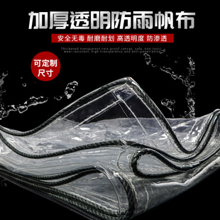 加厚透明防雨防水帆布户外阳台遮雨挡雨塑料油布篷布雨棚帘子定做