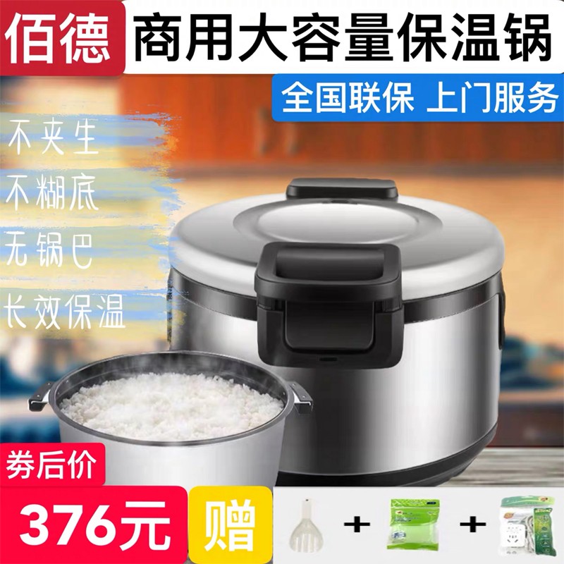 佰德商用米饭保温桶插电大容量保温饭桶木纹不锈钢调温电热保温锅