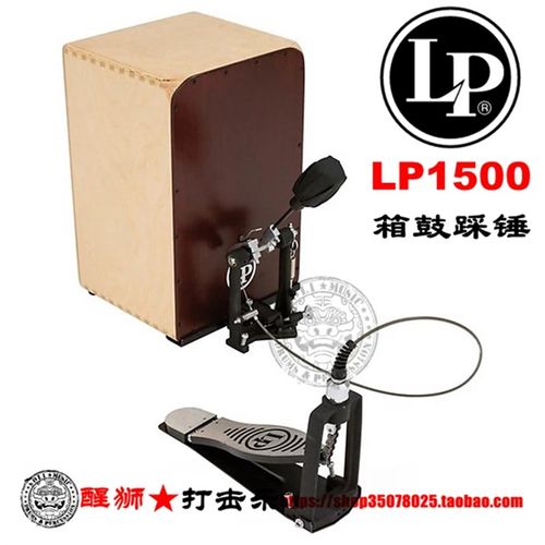 LP箱鼓踩锤 卡洪鼓踩锤 线控踏板 踩锤LP1500