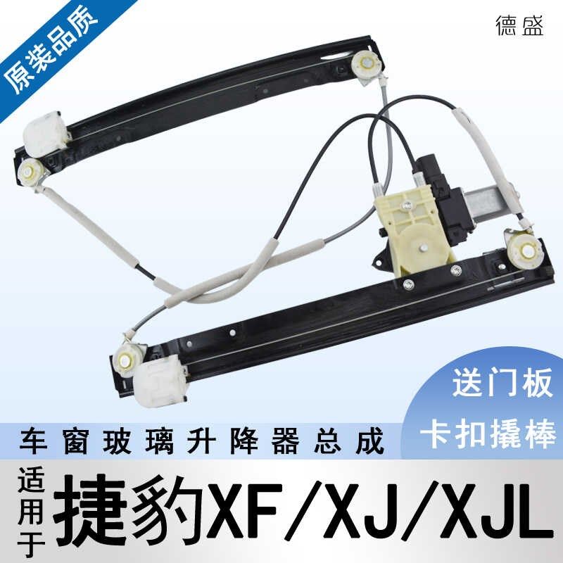 适用于捷豹XF玻璃升降器总成捷豹XJL XJ电动车窗摇窗机马达支架