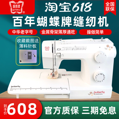 蝴蝶牌缝纫机家用电动多功能JH8230A\JH8330A/JH8530A带锁边吃厚
