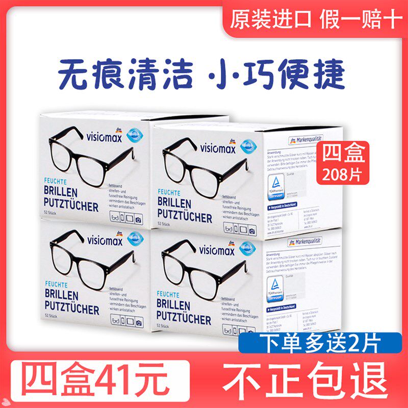 德国进口一次性dm擦眼镜纸清洁纸湿巾手机屏幕擦拭布擦镜纸酒精