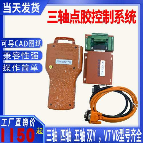 自动点胶机XYZ三轴运动控制器四轴双Y螺丝机焊锡机系统示教手柄
