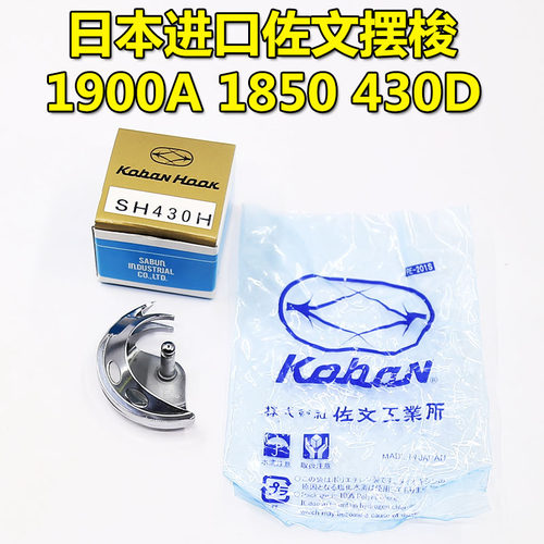 原装通用重机1850 1900套结机摆梭套结机430D摆梭 钉扣机梭床旋梭