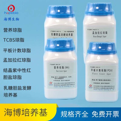 青岛海博 TCBS琼脂/孟加拉红琼脂/平板计数琼脂/结晶紫中性红胆盐