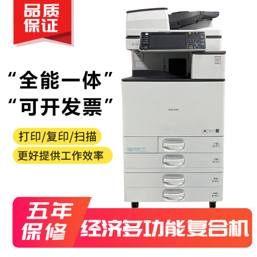 理光MPC3300 5503大型网络黑白彩色A3激光办公商用打印复印一体机