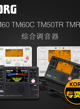 科音Korg节拍器TM60C管乐提琴琵琶吉他二胡通用校调音音器节拍器