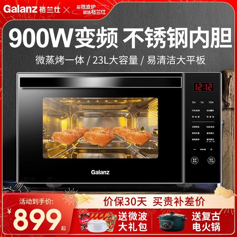 格兰仕微波炉家用变频速热微蒸烤一体不锈钢内胆光波炉下拉门R6B3