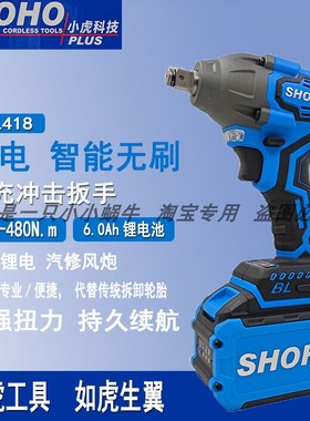 小虎128VF无刷电动扳手充电冲击扳手木工架子工汽修电动工具扳手