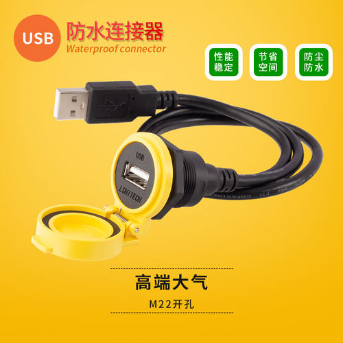 lshitech龙仕USB航空插头防水USB母座机箱面板锁紧自动翻盖数据线