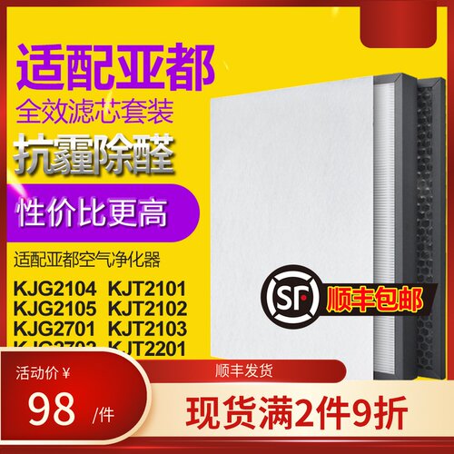 适配亚都空气净化器过滤网KJG2101/2102/2103/2104/2105/2701滤芯