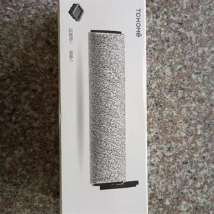 TOHOME探享家家用智能洗地机配件滚梳 滤网一套