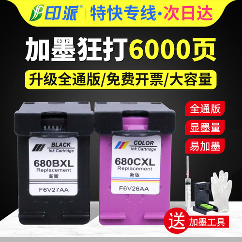 适用惠普680墨盒DeskJet 3636 3638 3838 2676 5088 2678 1118 45
