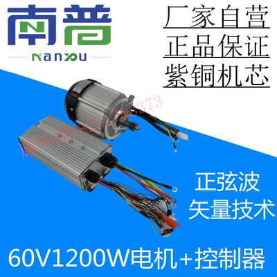 电动三四轮车永磁直流无刷电机正弦波矢量技术电动机南普1200W