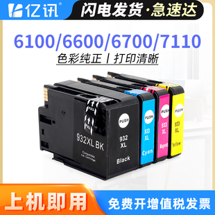 惠普7110墨盒7612墨盒HP 6100 适用原装 Officejet 7510 6700 6600
