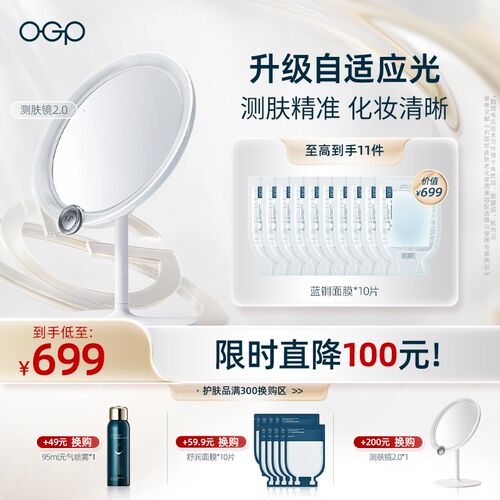 OGP时光肌测肤魔镜2.0/化妆检测台式led灯便携桌面智能发光带灯