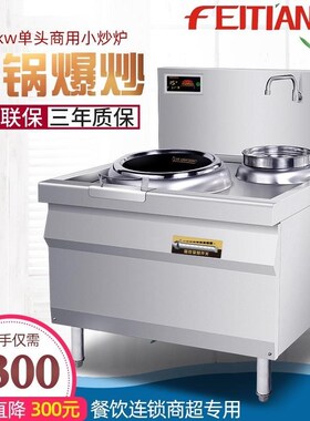 商用电磁炉大功率电炒炉12kw餐厅备凹面爆炒8000W双头电灶饭店设