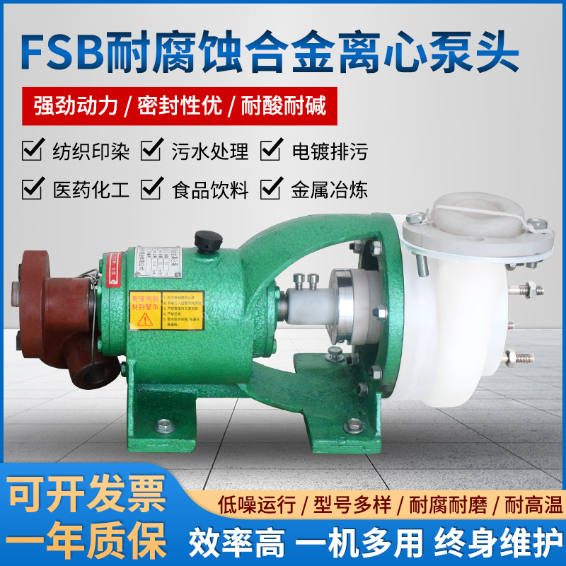 FSB氟塑料离心泵防爆耐酸碱泵工程塑料防腐泵自吸式抽酸泵化工泵