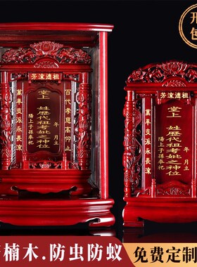 父母中堂牌位定制家用三代祖宗牌位客厅红木神主牌老人祖先排位牌