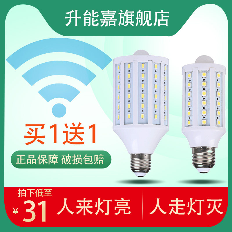 自动人体红外线感应LED玉米灯泡10W25w车仓库楼过道家用卫生间灯
