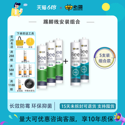 Beewin必盈小蓝瓶踢脚线粘接套收边专用ms改性硅烷聚醚结构免钉胶