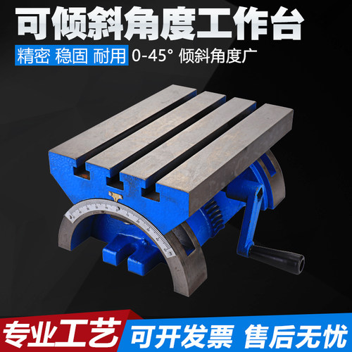 7/10/12/15/24寸可调角度工作台可倾斜式角度平台铣床钻床工作台