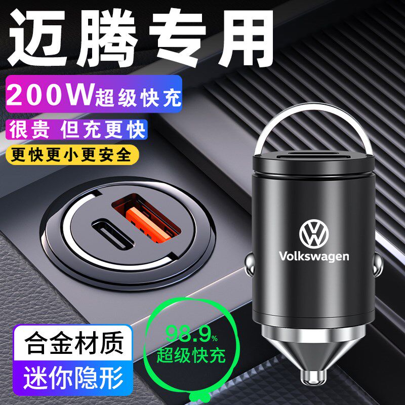 大众迈腾专用车载充电器点烟器b6超级快充b7车内装饰用品大全b8b5