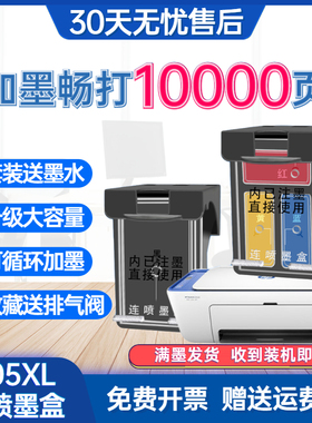 品智胜适用惠普805墨盒2723 2332 2720打印机墨盒H-805墨盒连喷大