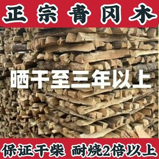青冈木松木柴火家用炉子户外烧水壶灶枣木取暖劈柴篝火壁炉野炊