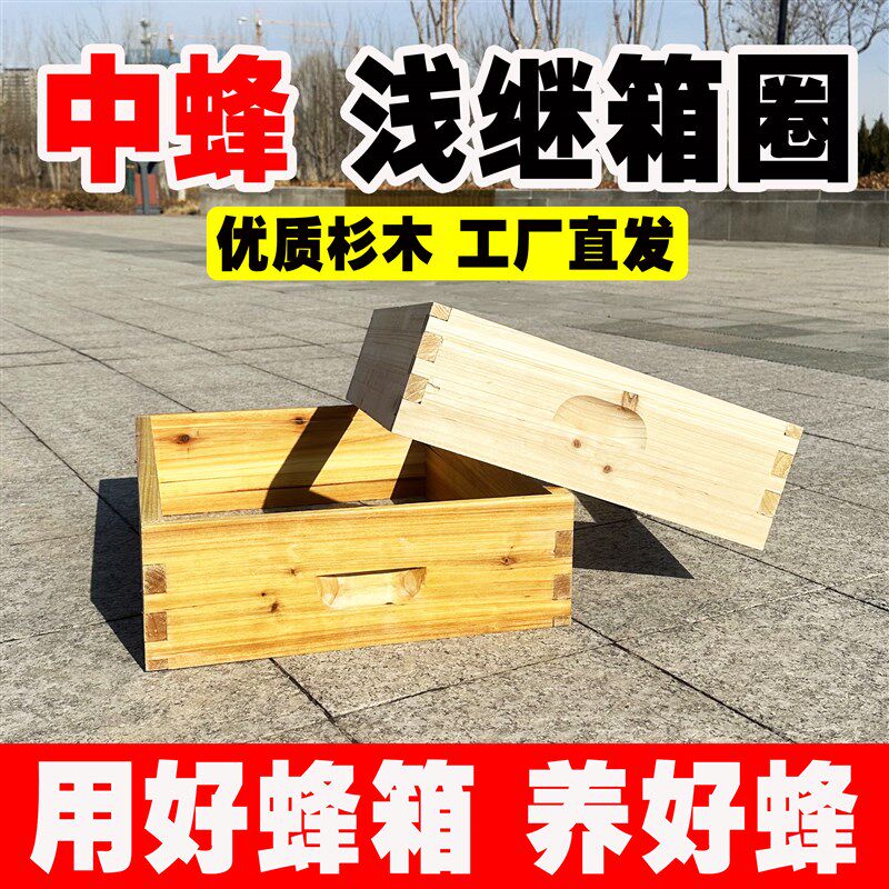 中蜂浅继箱套餐意蜂蜜蜂箱13.5高浅继箱成品浅巢框浅隔板订做箱圈