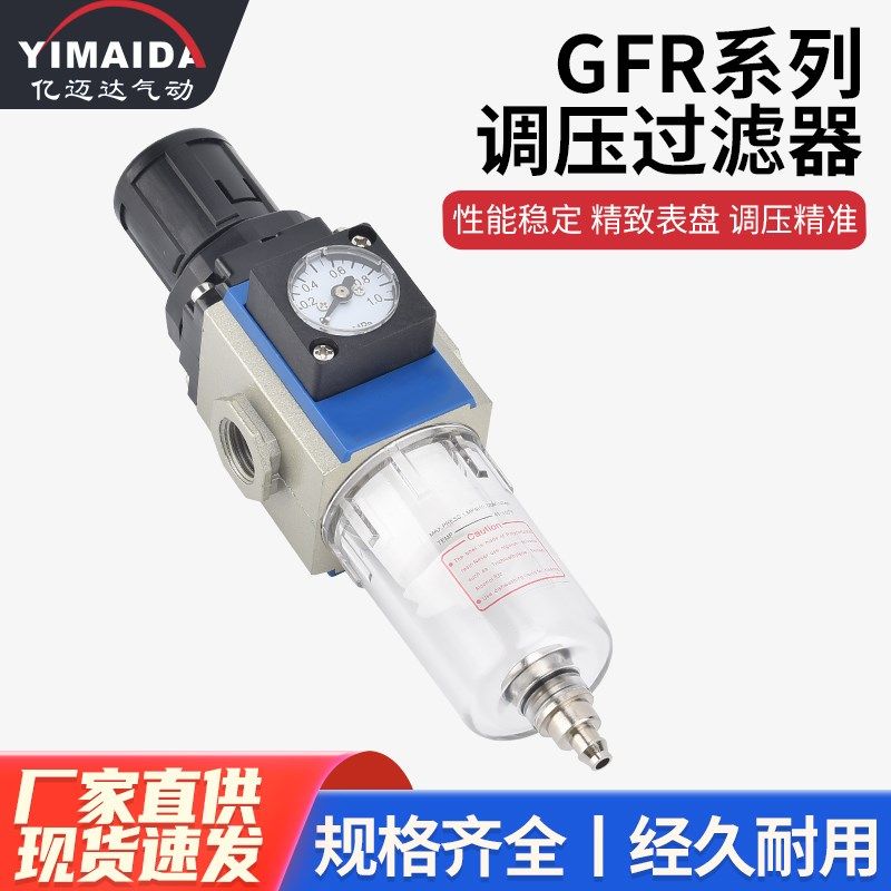 亚德客型气动调压过滤器GFR300-10油水分离器GFR200-08气源处理器