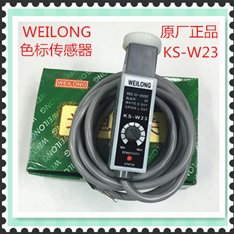 WEILONG色标传感器制袋机光电眼KS-W23/22白光源有现货