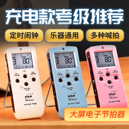 伊诺节拍器古筝考级专用精准架子鼓钢琴吉他萨克斯通用电子节奏器