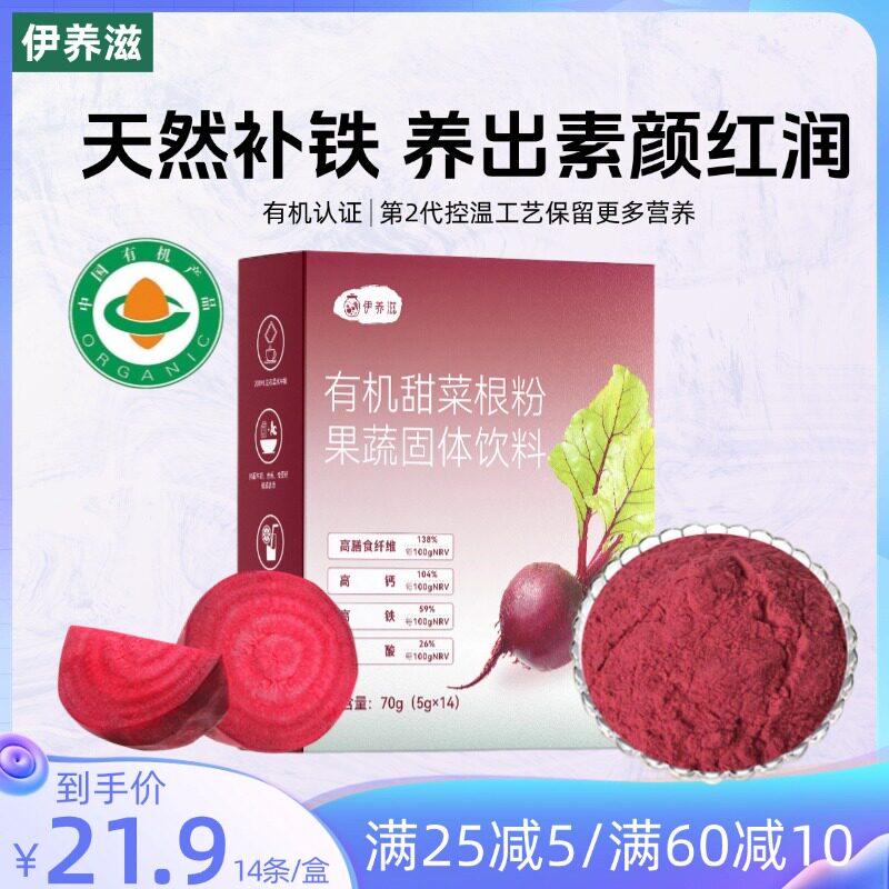 伊养滋有机甜菜根粉天然烘培原料