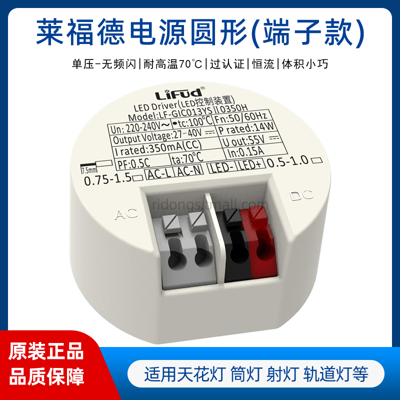 莱福德led驱动电源无频闪LF-GIC