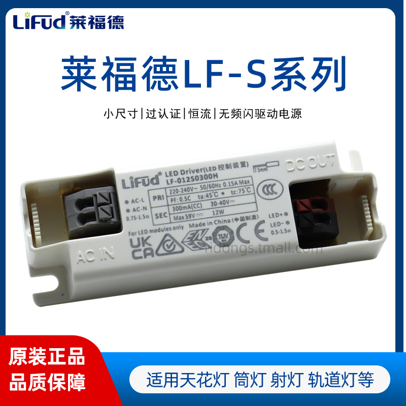 莱福德led驱动电源无频闪LF-S
