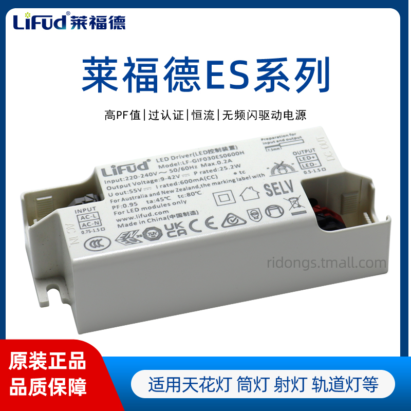 莱福德led驱动电源恒流无频闪ES