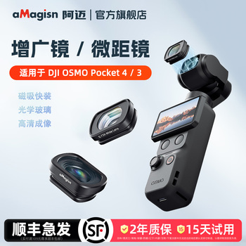 aMagisn阿迈适用大疆DJI Pocket4增广镜微距镜pocket3口袋相机磁吸滤镜广角增距镜头配件