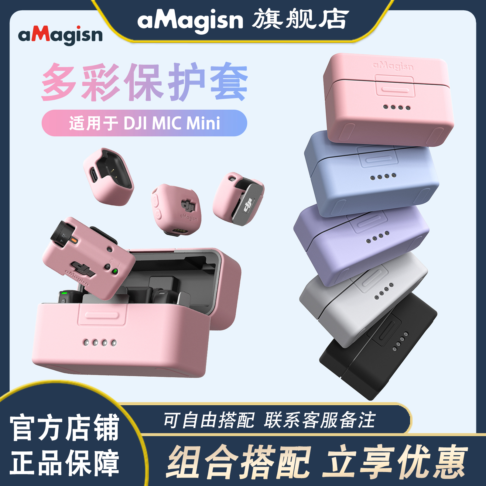 aMagisn阿迈MicMini硅胶保护套