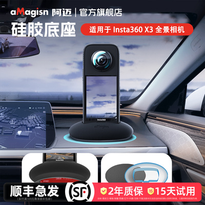 阿迈X3全景相机硅胶底座