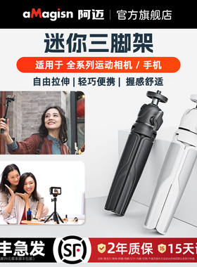 aMagisn阿迈适用影石Insta360 GO Ultra/AcePro2迷你三脚架DJI/GoPro自拍杆桌面三脚架延长杆配件