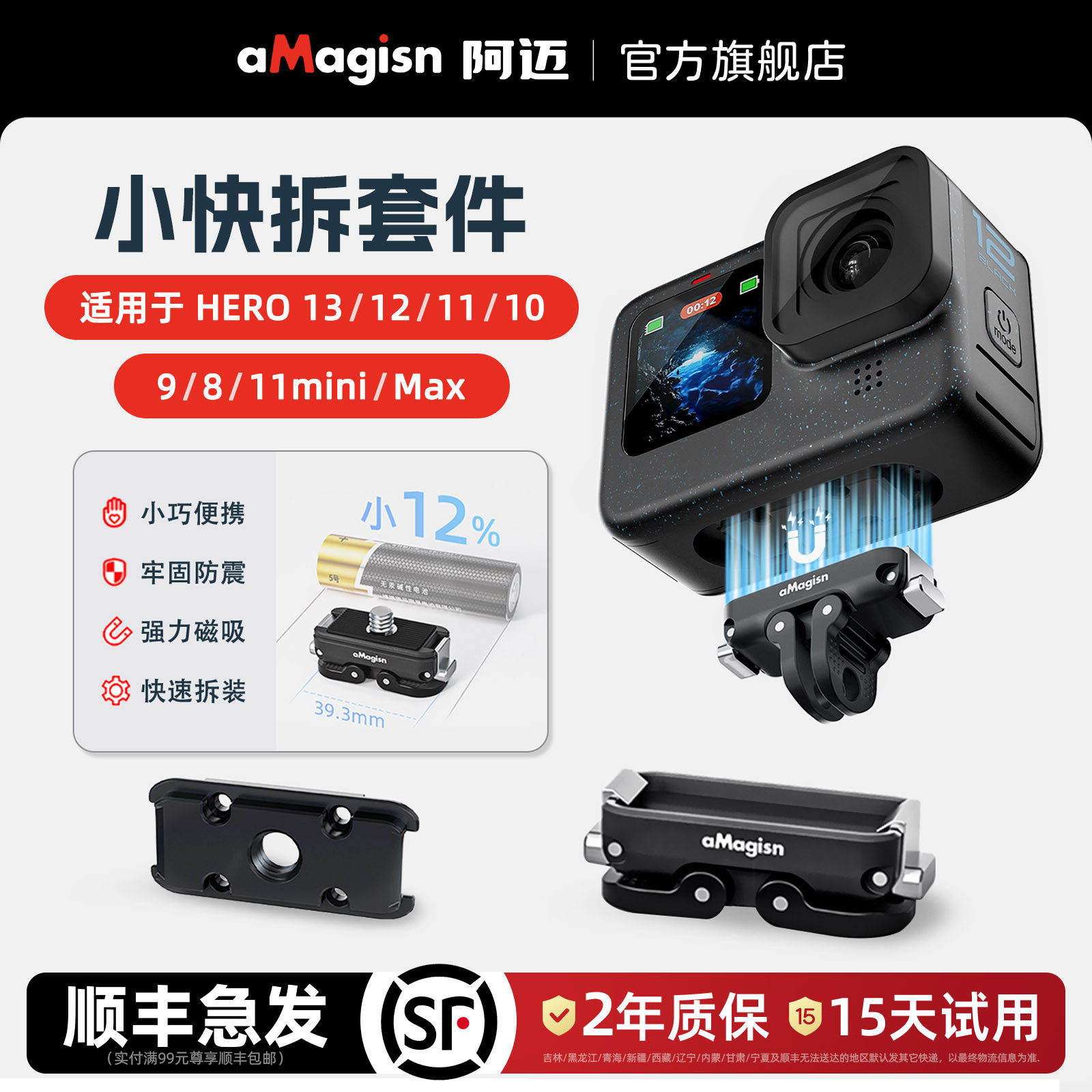 aMagisn阿迈适用GoPro13金属快拆底座Hero12/11/10/9双接口骑行转接套件配件