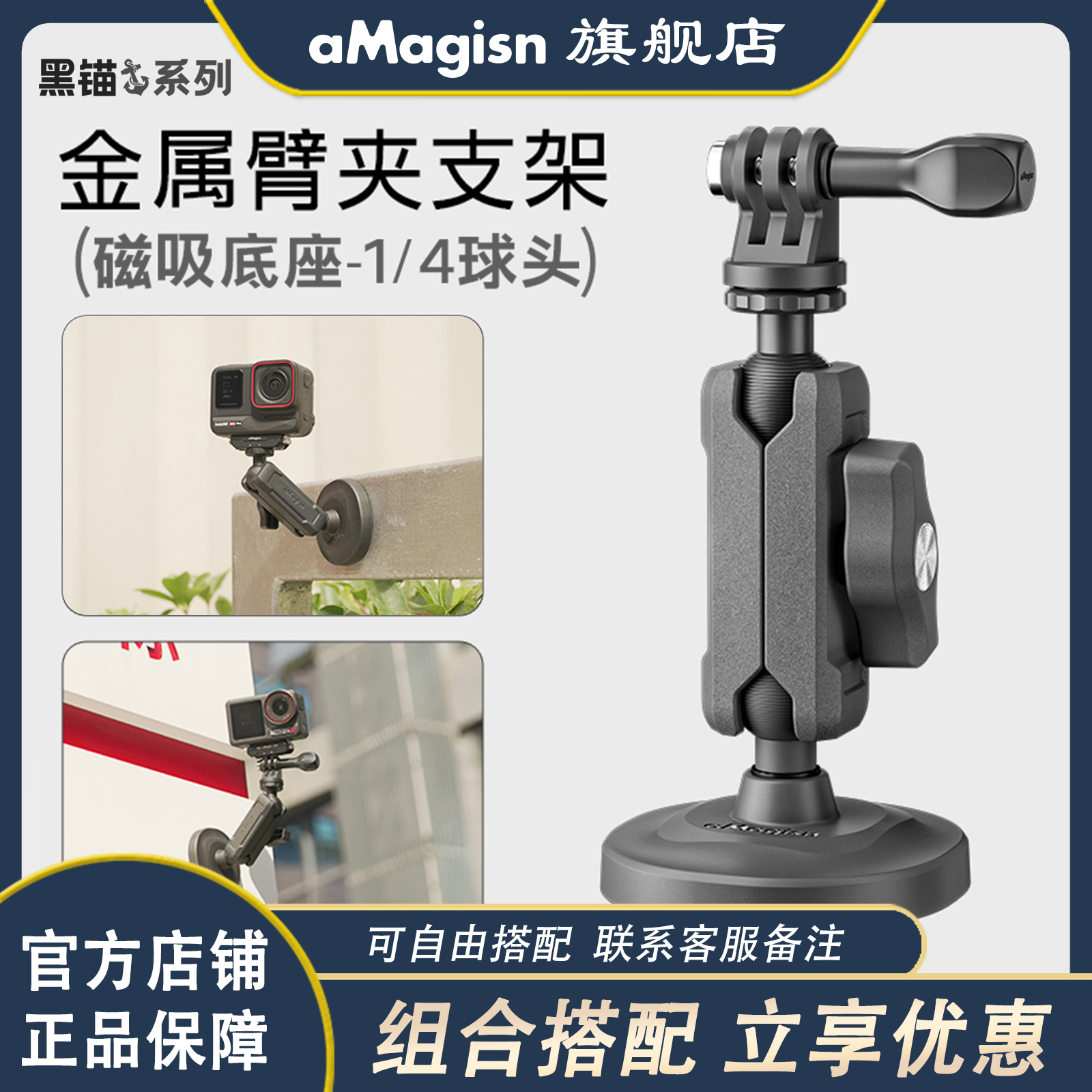 aMagisn阿迈万向磁吸支架配件