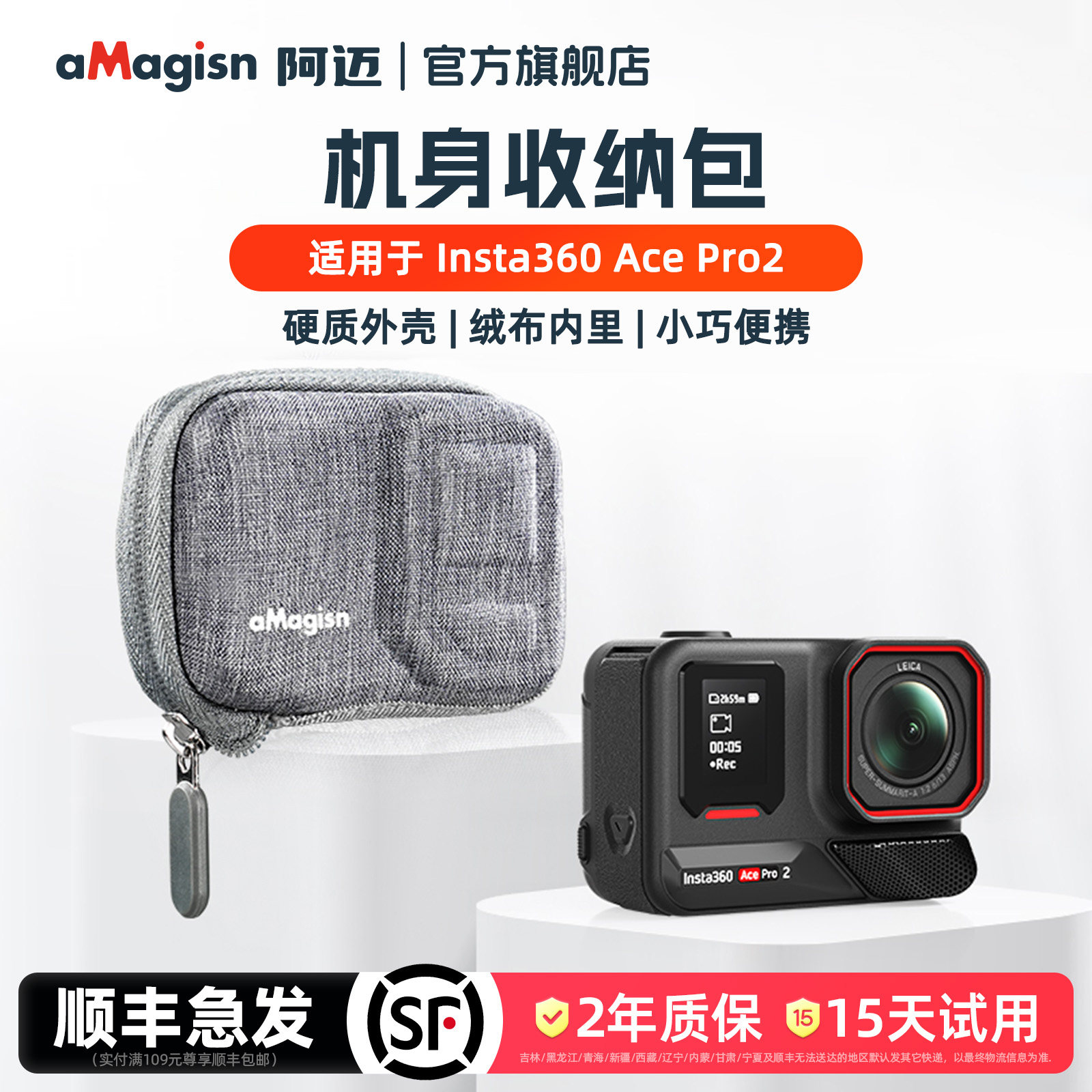 阿迈AcePro2机身收纳包图片