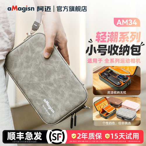 aMagisn阿迈运动相机收纳包
