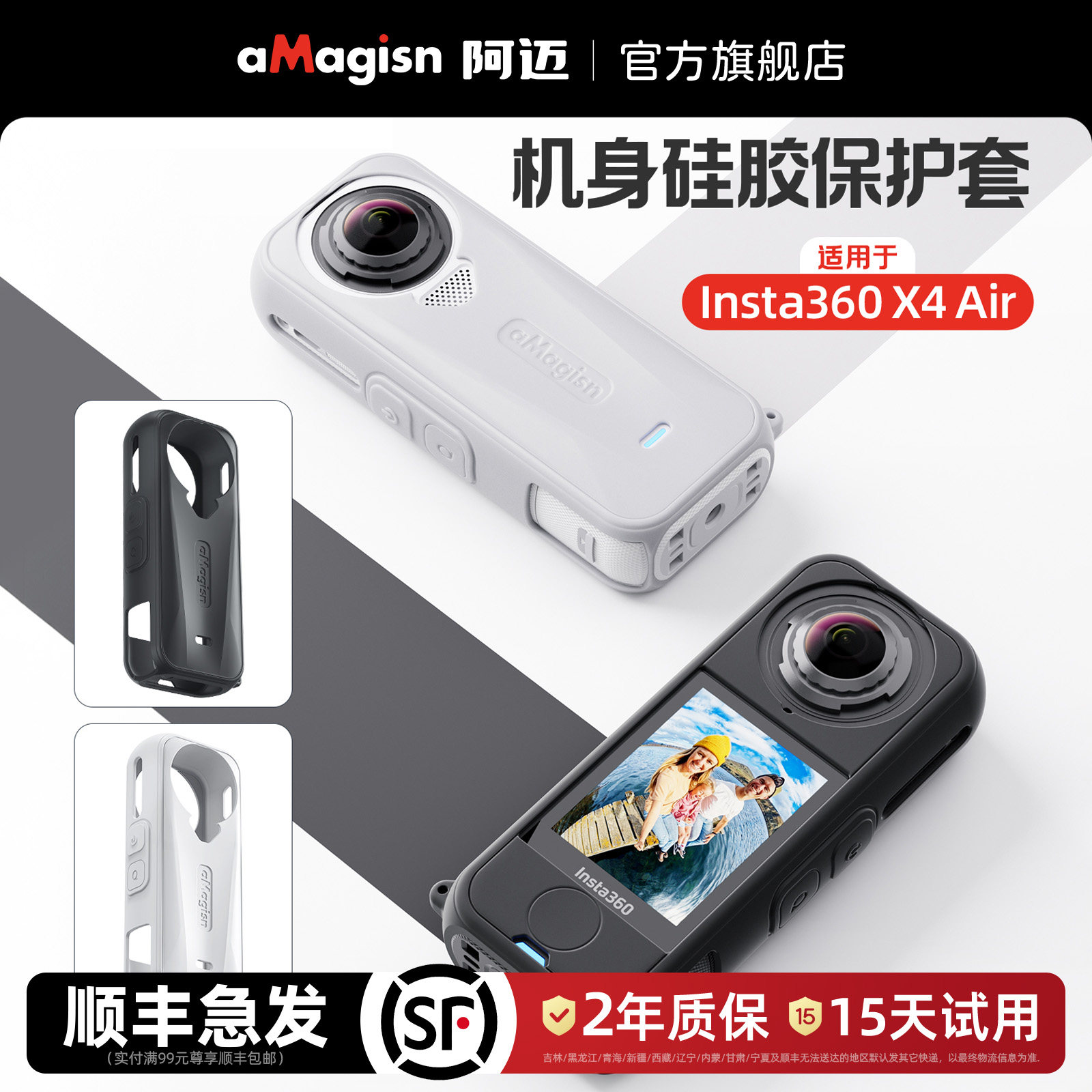 aMagisn阿迈适用影石Insta360 X4 Air硅胶保护套镜头盖机身防刮外壳配件,3C数码配件,摄像机配件,淘宝优惠券,粉丝福利购,淘宝优惠卷