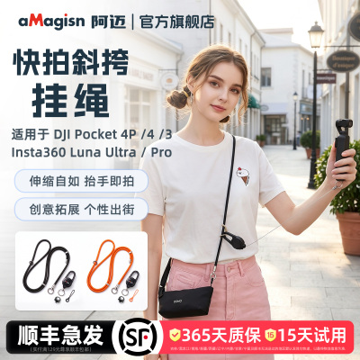 aMagisn阿迈大疆Pocket4斜挎挂绳