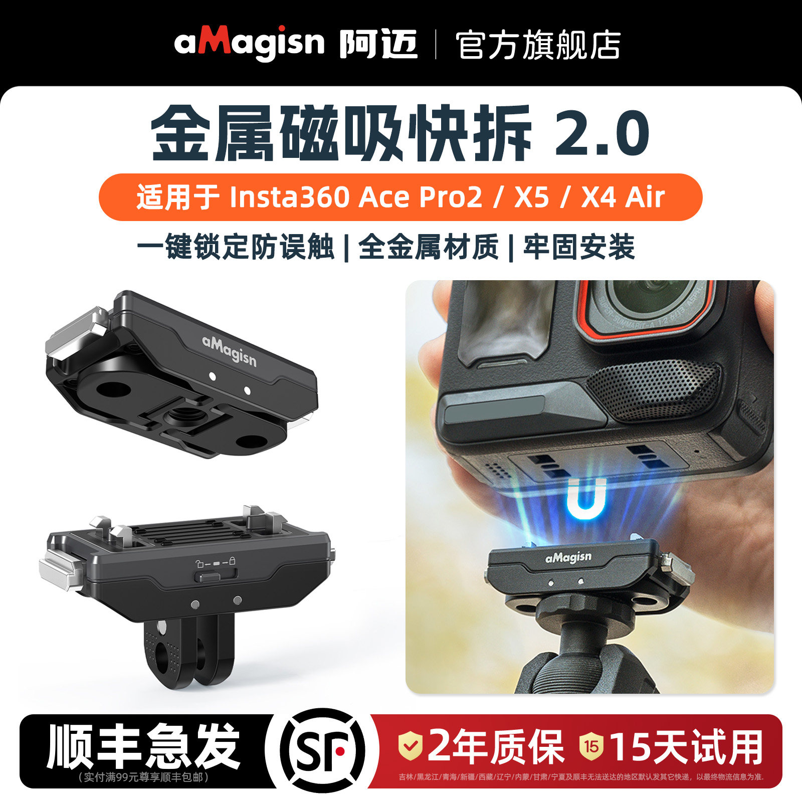 aMagisn阿迈适用影石Insta360 AcePro2金属磁吸快拆X5磁吸快拆底座AC45骑行防误触快拆底座配件
